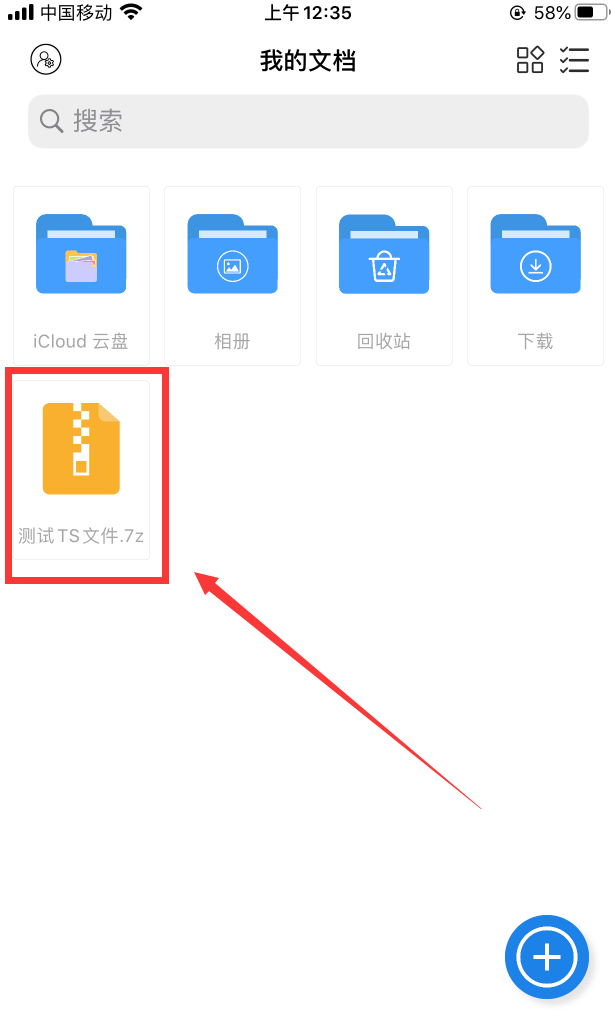 苹果手机使用解压大师解压各种压缩包文件教程