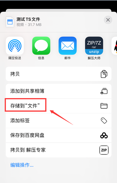 苹果手机使用解压大师解压各种压缩包文件教程