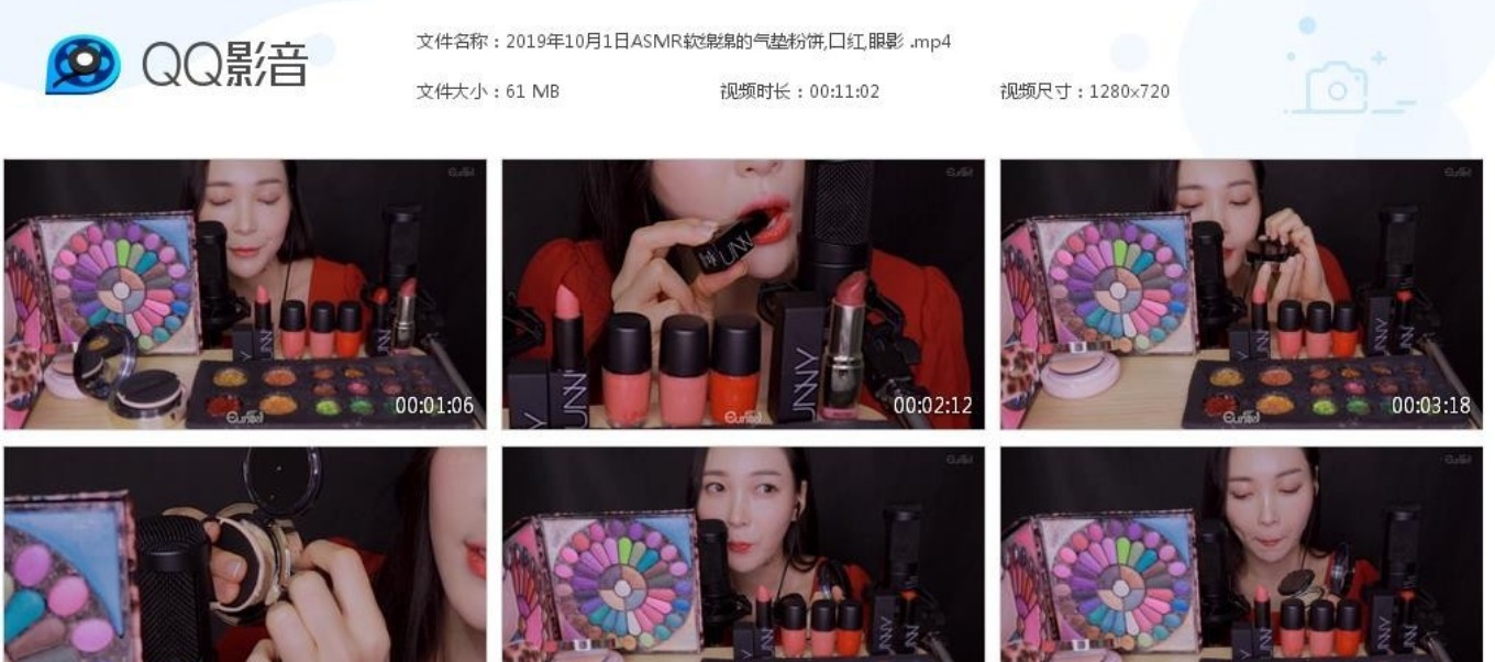 油管ASMR主播_Eunzel ASMR_2019年10月1日ASMR软绵绵的气垫粉饼,口红,眼影