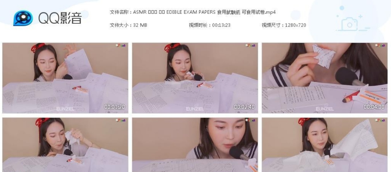 油管ASMR主播_Eunzel ASMR_可食用试卷
