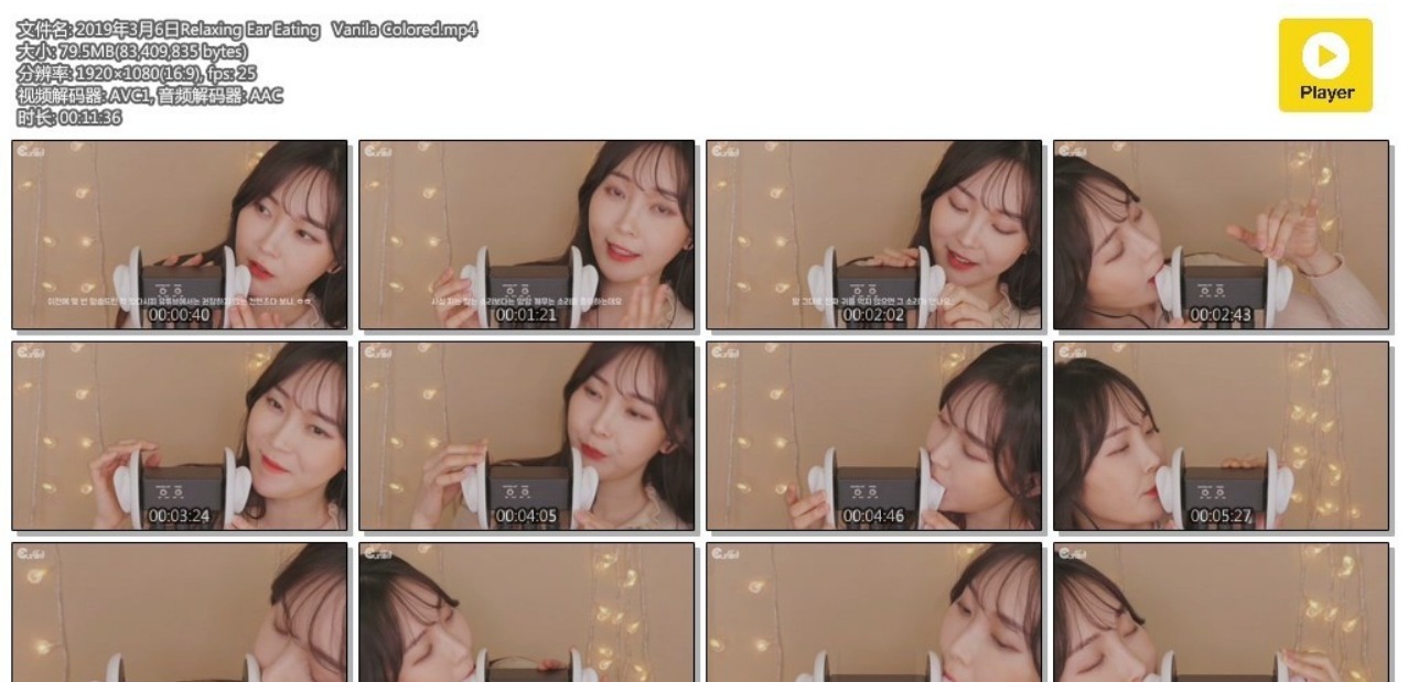 Eunzel ASMR - 放松吃耳朵瓦尼拉色