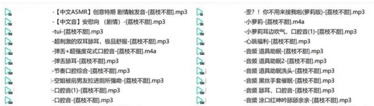 B站主播荔枝不甜的舰长ASMR音声