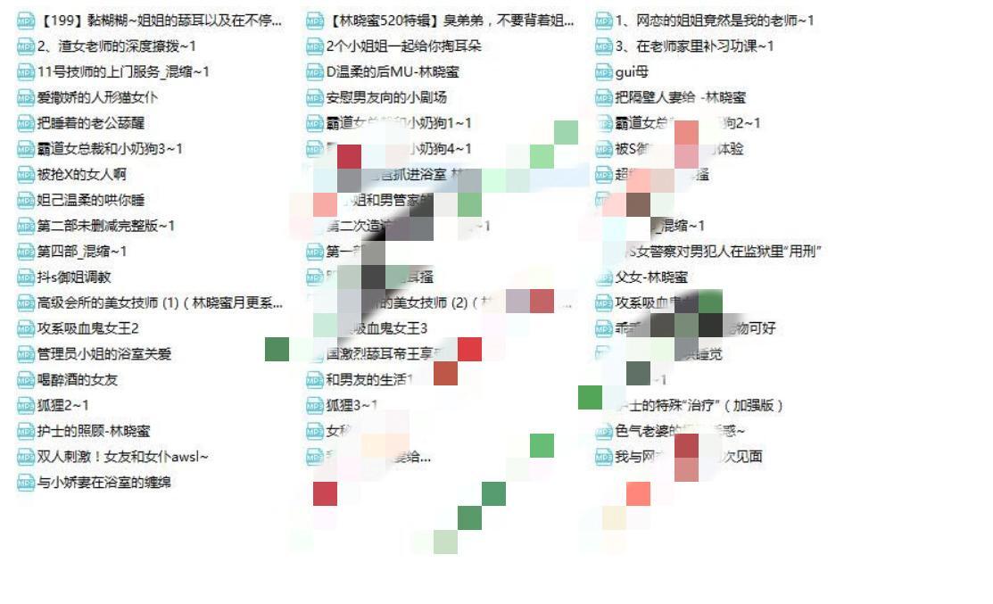 林晓蜜音声120部（4.36G）