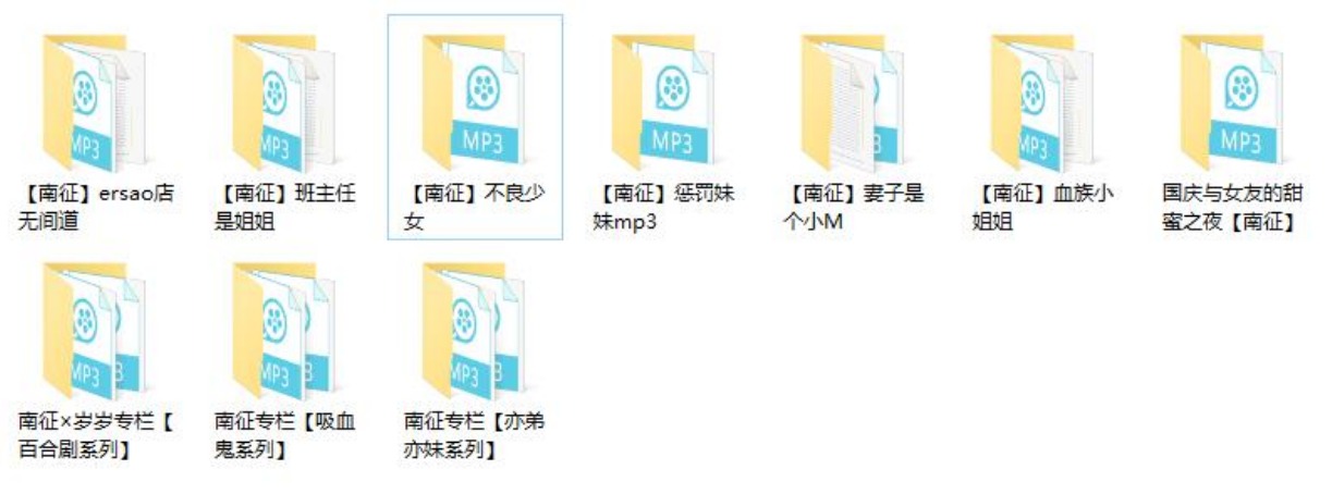 南征专栏-南征音声10部