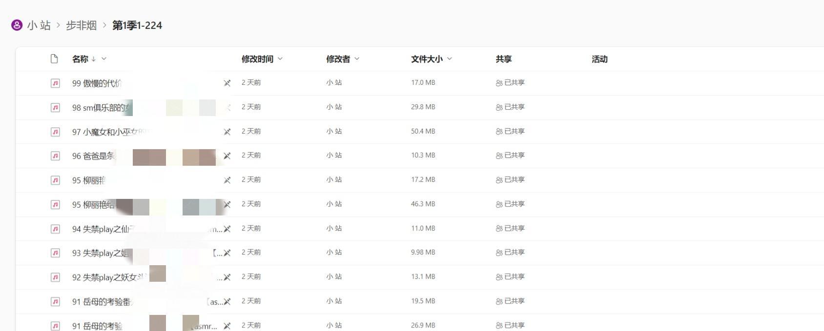 步非烟中文音声资源第一季全集224部