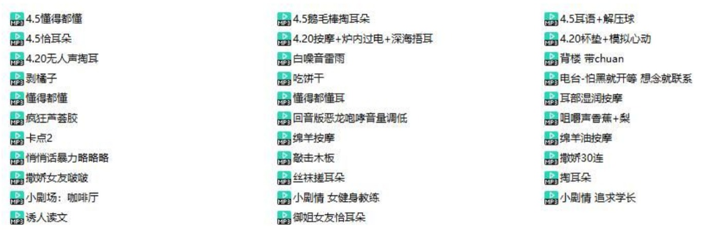 初吻学姐ASMR助眠中文音声32部