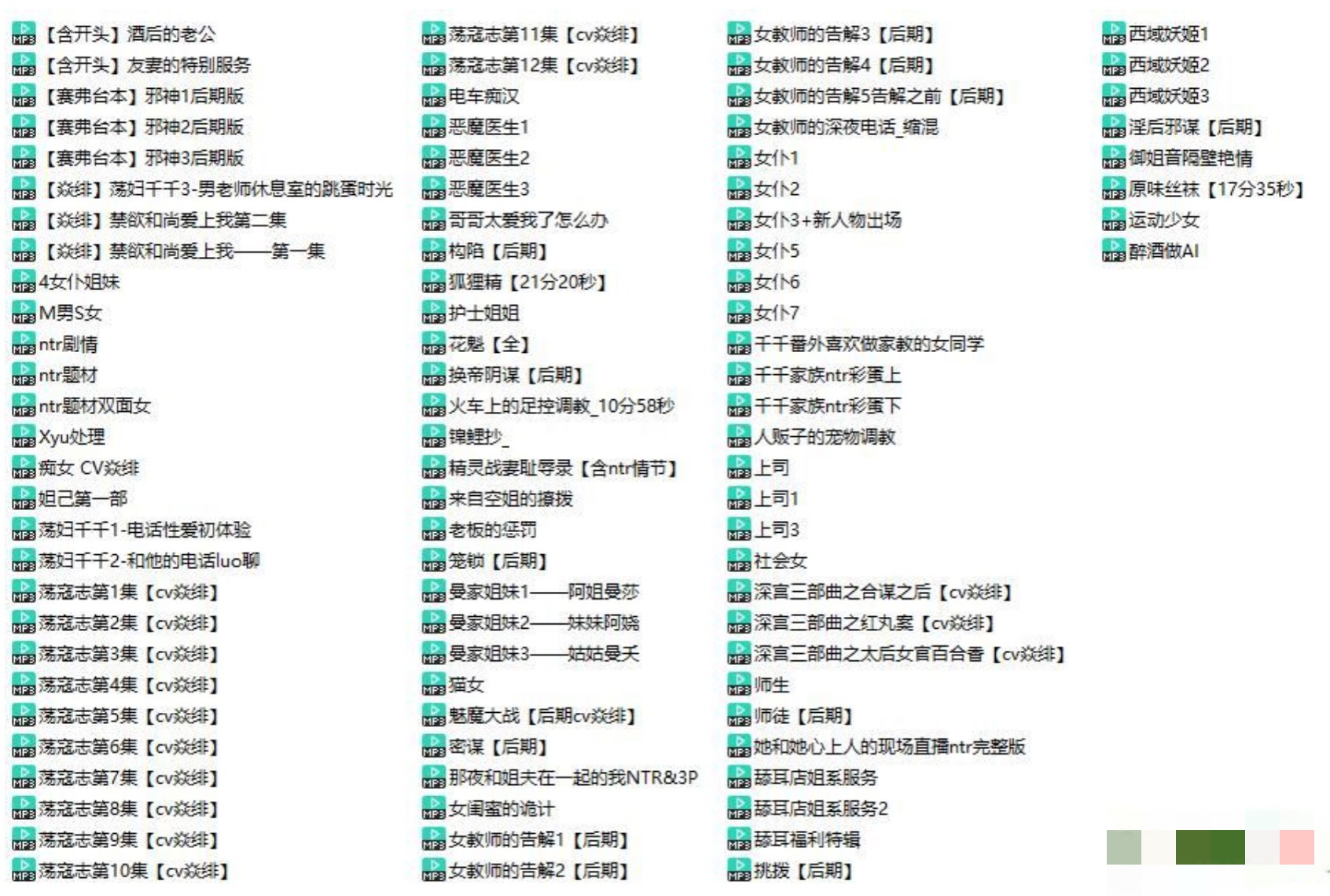 焱绯中文音声资源92部大合集