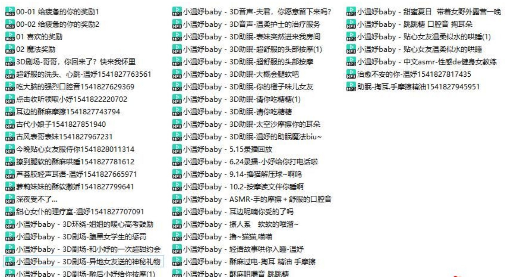 小温妤babyASMR中文音声55部