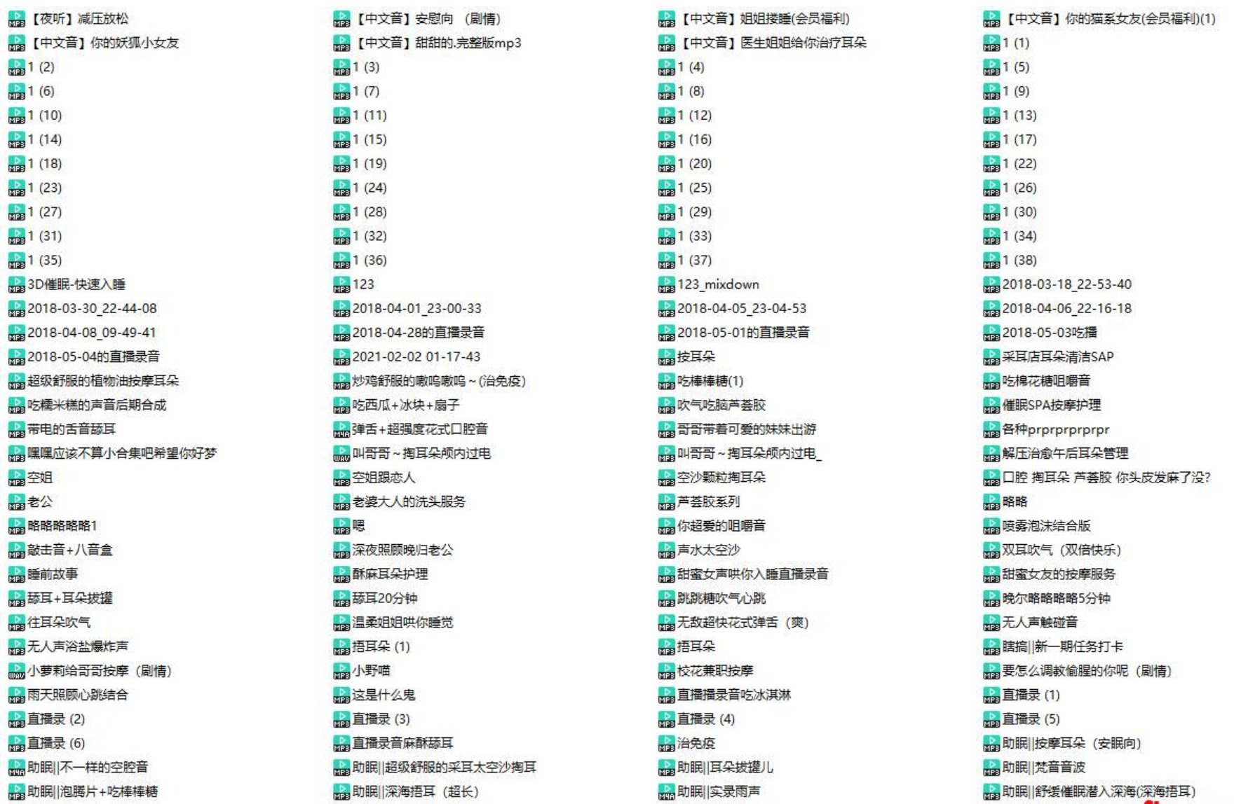 啾啾/晚晚ASMR中文音声福利音频资源137部