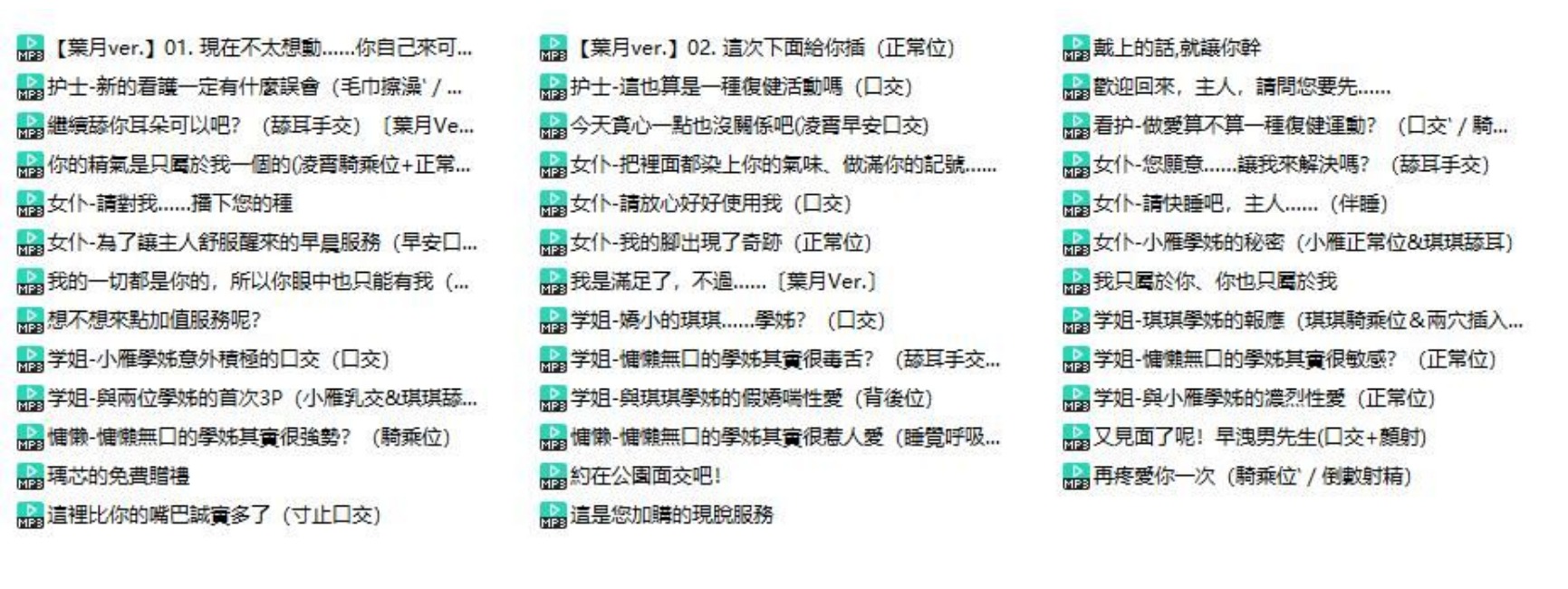 叶月/葉月ASMR中文音声福利音频资源28部