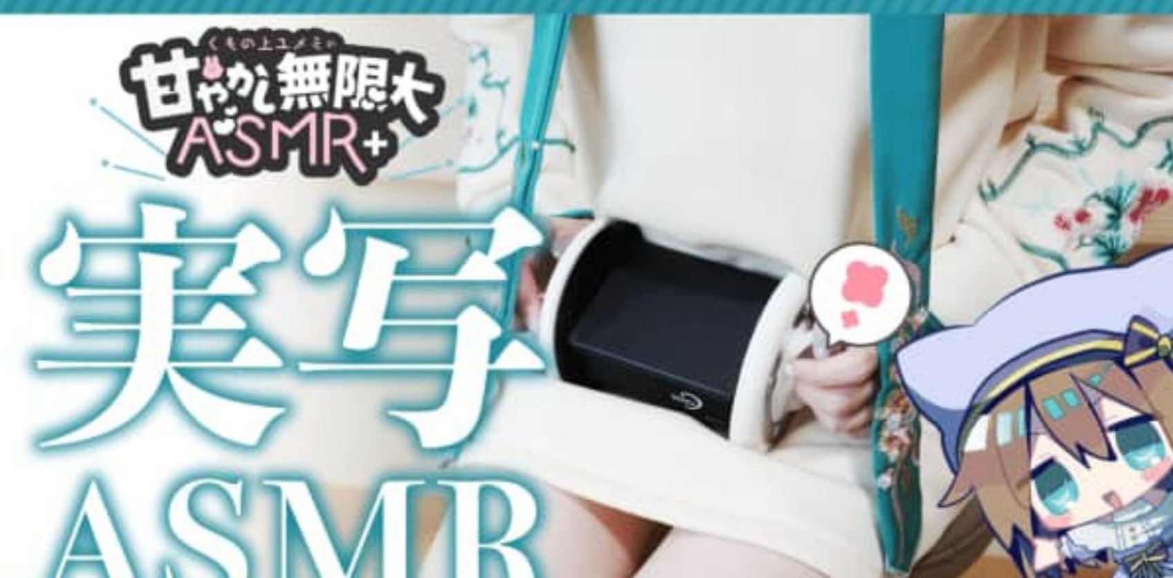 くもの上ユメミ2023.01.21会员限定