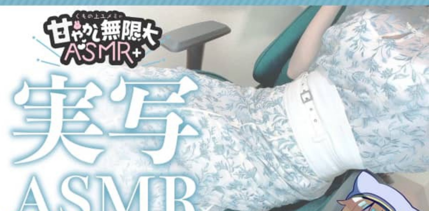 くもの上ユメミ2023.04.21会员限定