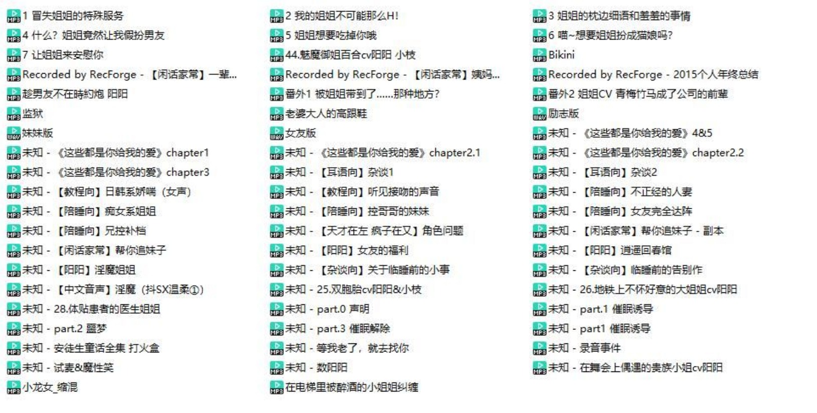 CV阳阳中文音声助眠音声59部大合集