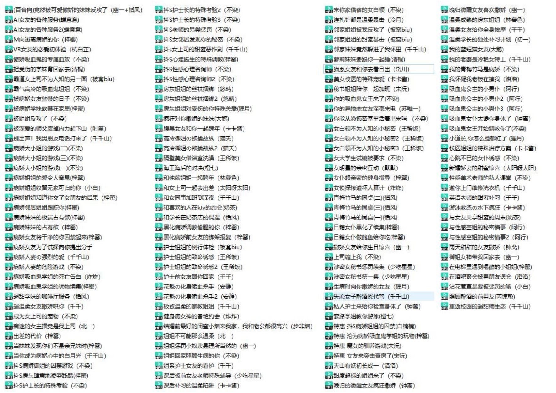 耳屿剧社中文音声148部