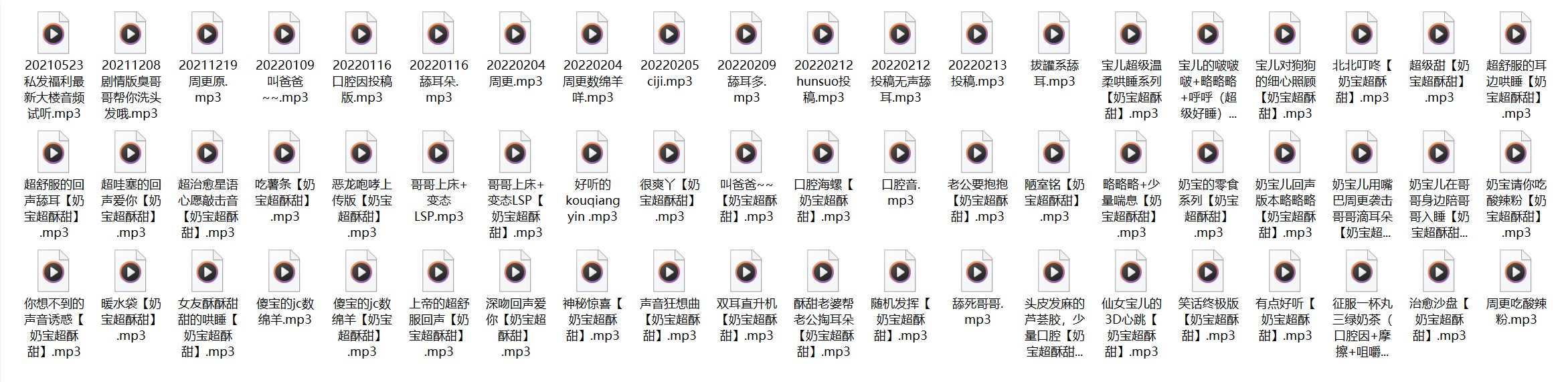 B站苍井奶宝儿10月舰长音频宝[3.3G]