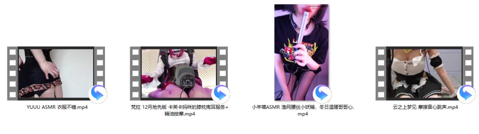 YUUU ASMR 衣服不错+云之上梦见 摩擦音心跳声+小羊喵ASMR 渔网腰丝小妖精