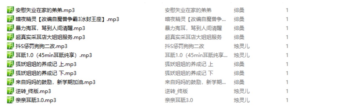 最新B站烛灵儿4部+cv绯桑7部音声ASMR