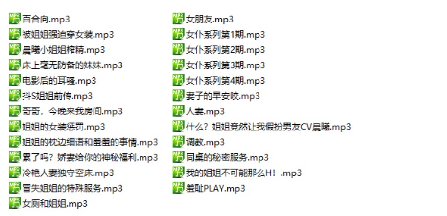 晨曦姐姐的枕边细语25部音频