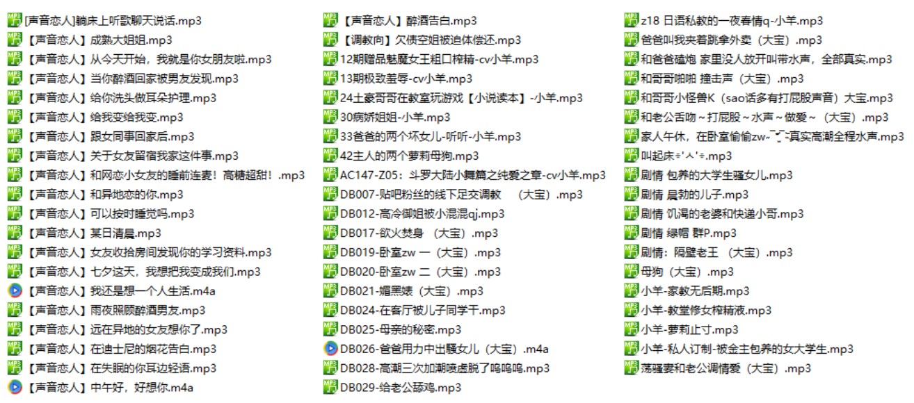 cv小羊+cv大宝+声音恋人59部合集1.6G