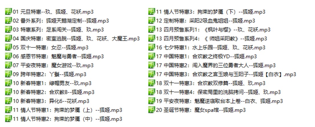 阿木木最新番外系列：狐姬天鹅湖定制25部音频1.95G
