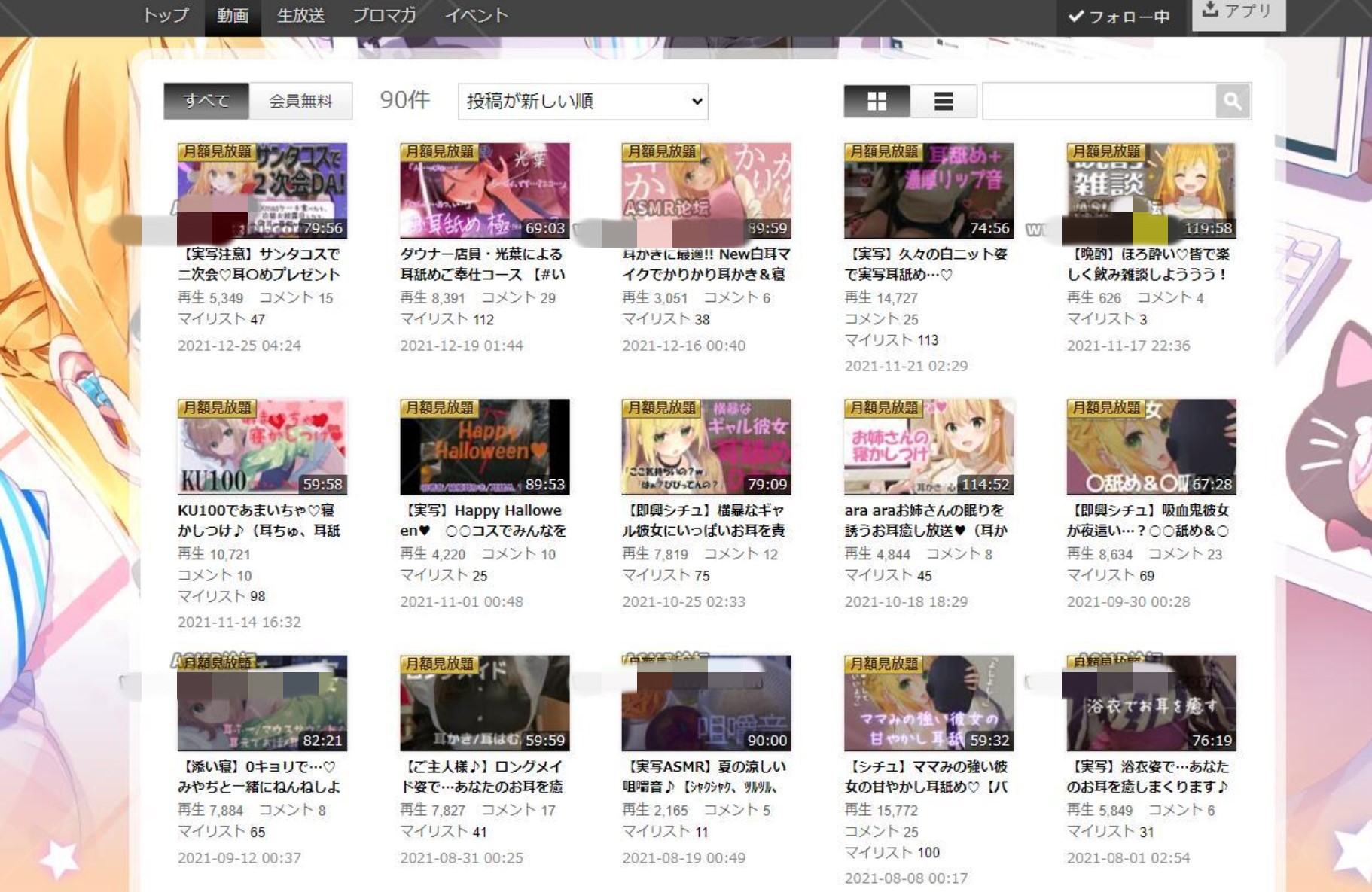 みやぢASMR - niconico会员限定频道视频90个资源打包下载