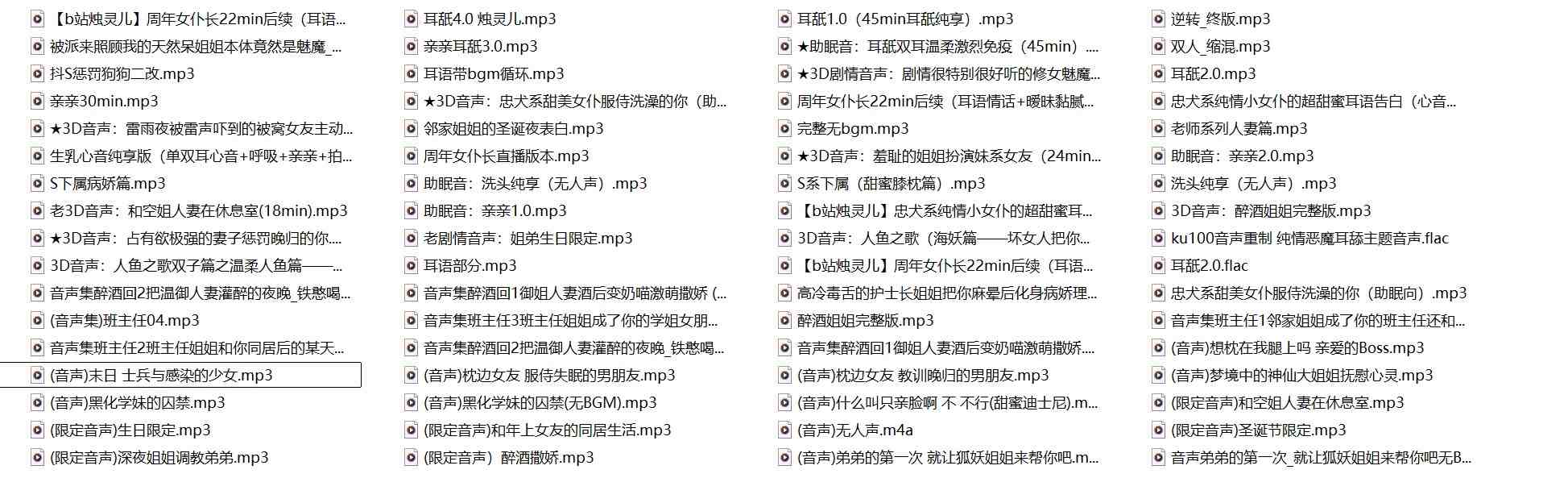 B站烛灵儿音声最全68部