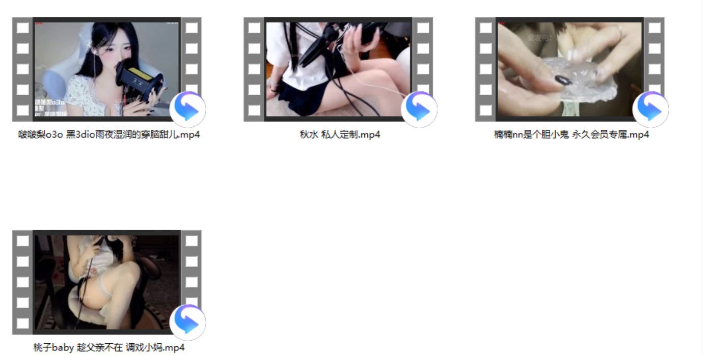 秋水 私人定制+桃子baby +楠楠nn是个胆小鬼 永久会员专属