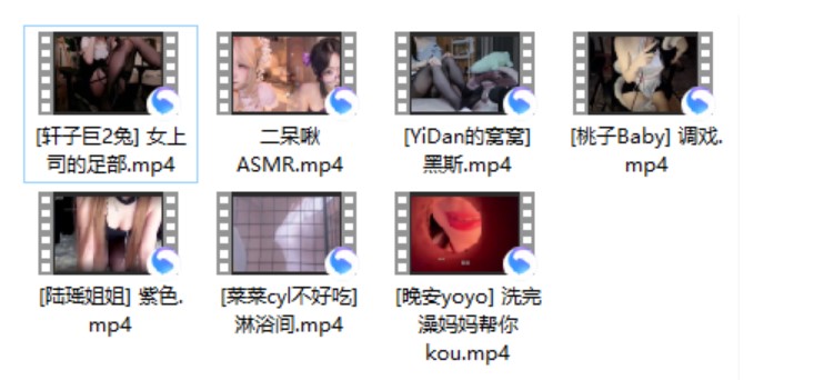 二呆啾ASMR+[YiDan的窝窝] 黑斯+[桃子Baby] +[陆瑶姐姐] 紫色+[菜菜cyl不好吃]