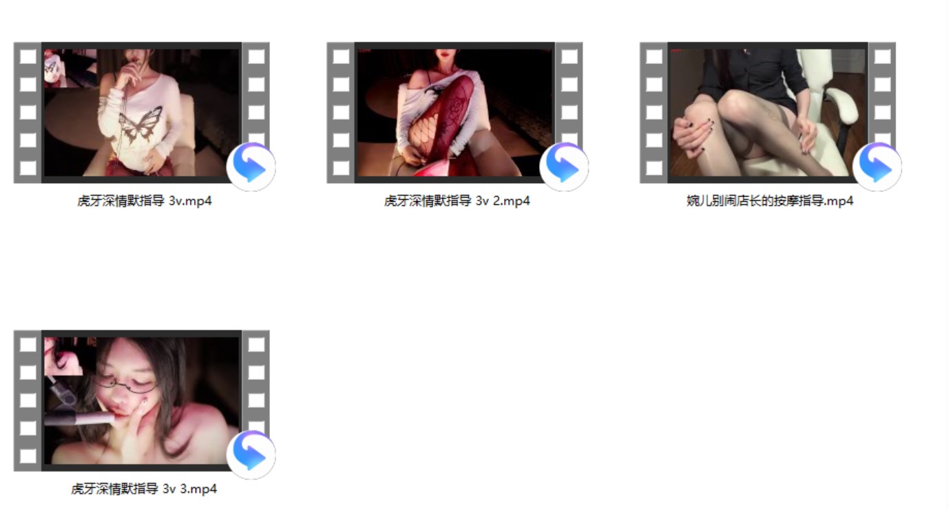 婉儿别闹店长的按摩指导+虎牙深情默指导 3v