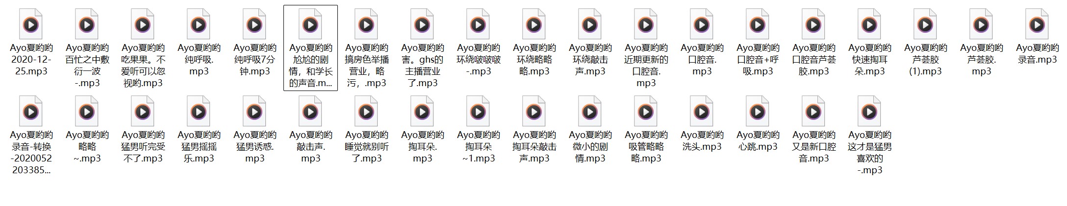 ayo夏哟哟全集asmr音声助眠资源打包
