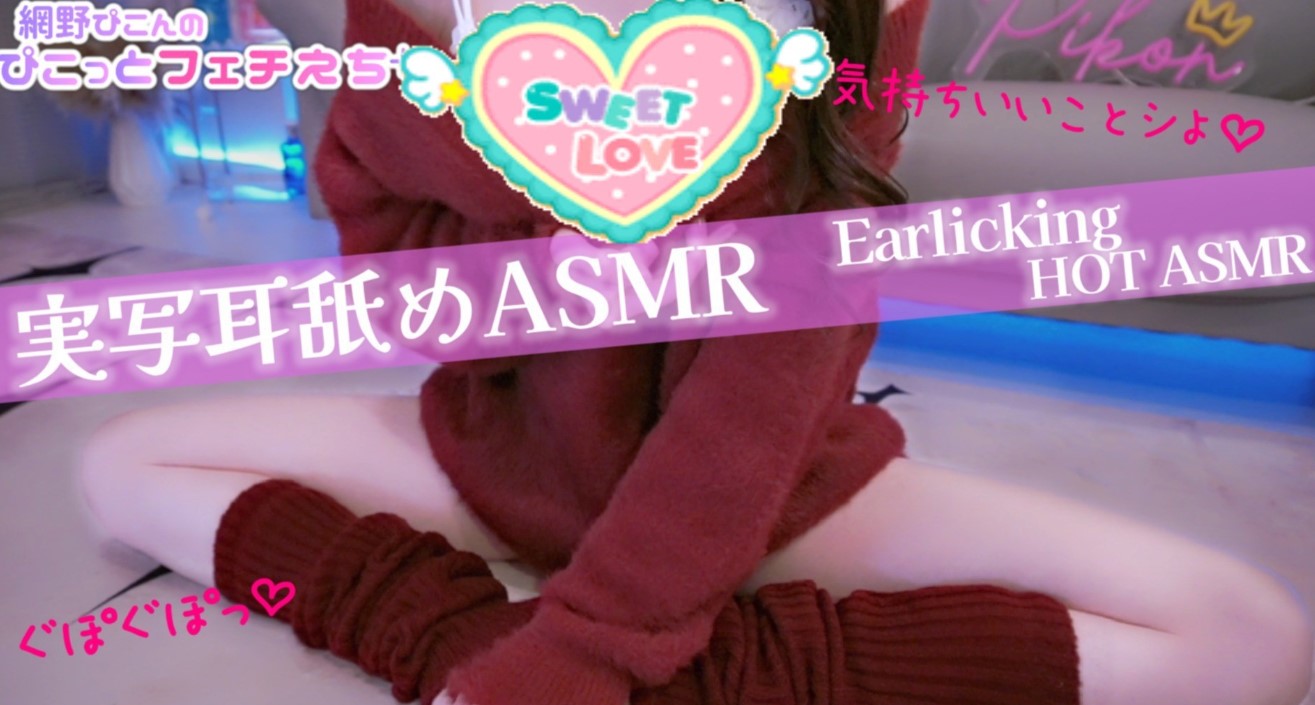 網野ぴこん›2025.01.11nicochannel限定内容