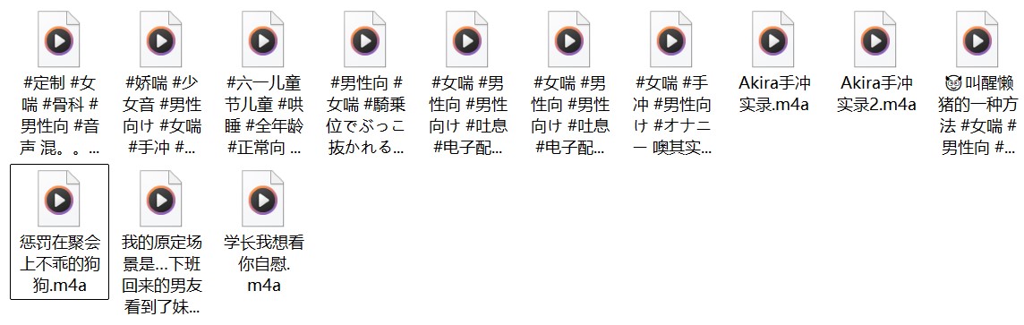 akira妹妹头中文音声13部音频合集