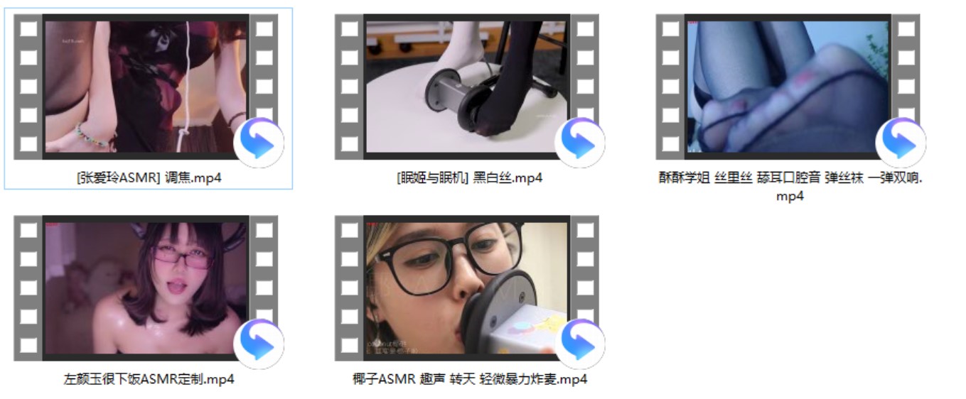 [张爱玲ASMR] 调焦+左颜玉很下饭ASMR定制+[眠姬与眠机] 黑白丝+酥酥学姐 丝里丝
