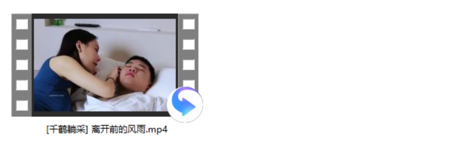 [千鹤躺采] 离开前的风雨