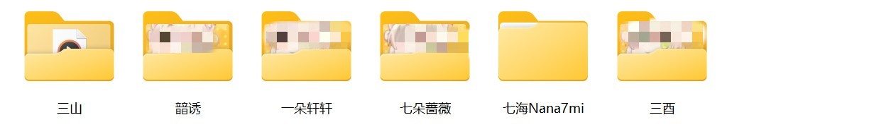 三山+䪭诱+一朵轩轩+七朵蔷薇+七海Nana7mi+三酉音声音频合集