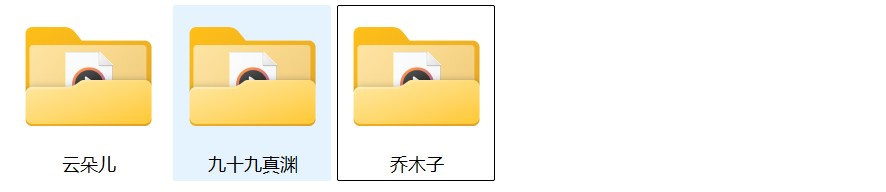 云朵儿+九十九真渊+乔木子音声音频
