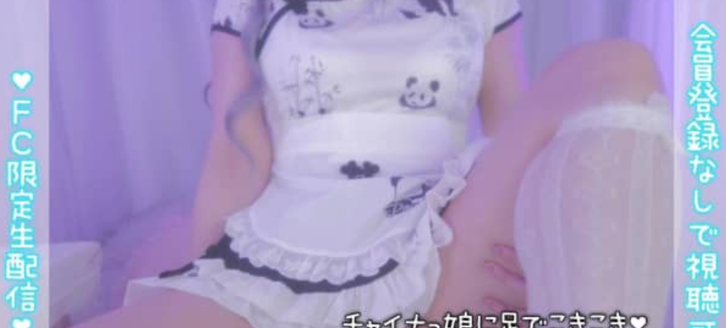 天使なの2025.08.04Fanclub限定内容