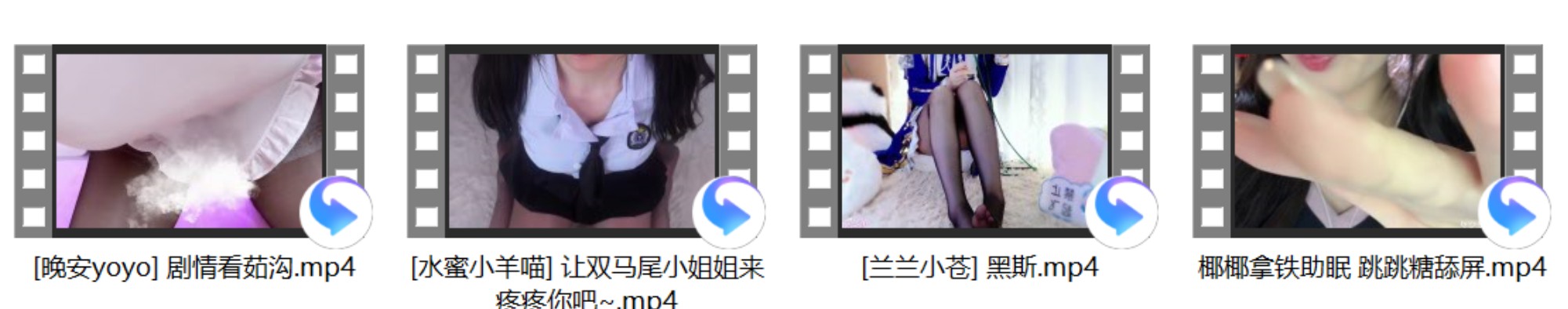 [晚安yoyo] 剧情+[兰兰小苍] 黑斯+[水蜜小羊喵] 让双马尾小姐姐来疼疼你吧