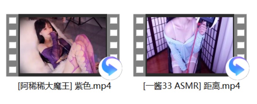 [一酱33 ASMR] 距离+[阿稀稀大魔王] 紫色+[白鹿姬] 喜欢+亭子ww秋月爱莉 3v