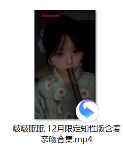 [张爱玲ASMR] 2V+[你的圈圈儿] 奔放的小姨子+啵啵眠眠 12月限定+小蘇肉鴨（乖乖小熹）