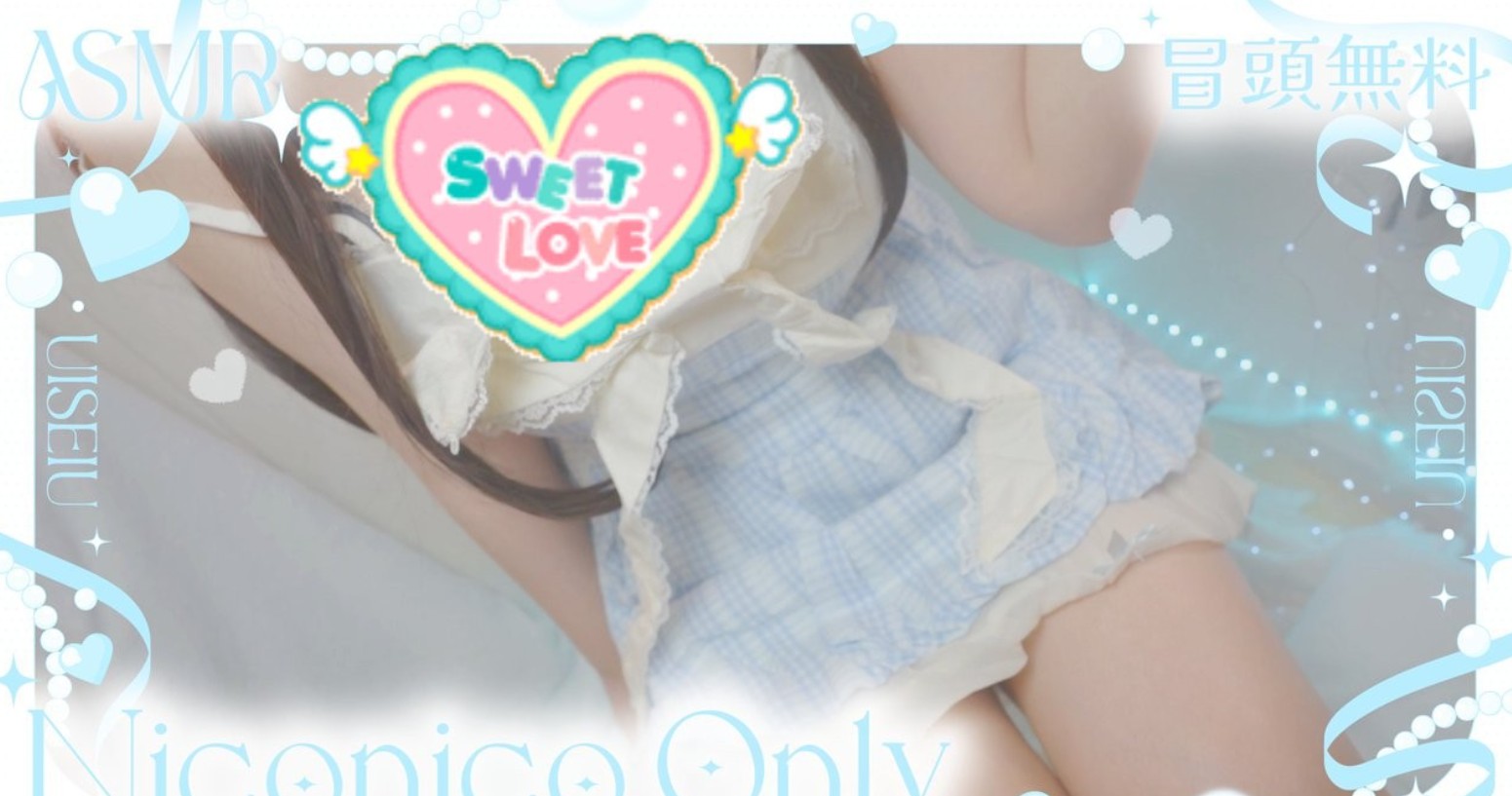 憂世いう2025.10.15NICO会员限定