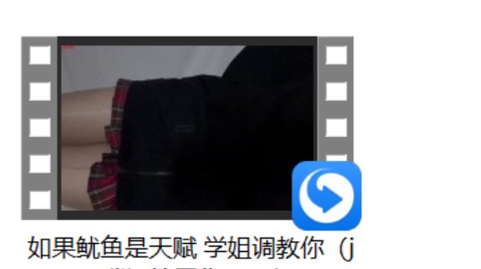 白鹿姬ASMR +如果鱿鱼是天赋 学姐调教你（j喘）