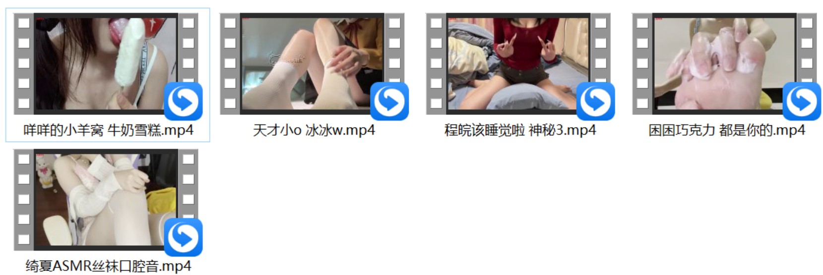 程皖该睡觉啦 神秘3+咩咩的小羊窝 牛奶雪糕+困困巧克力 都是你的+绮夏ASMR丝袜口腔
