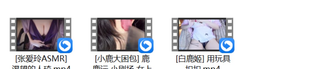 [张爱玲ASMR] +[白鹿姬] 用玩具+[小鹿大困包] 鹿鹿沄 小剧场 女上司