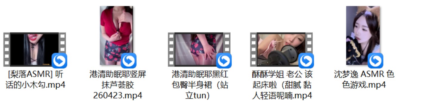 [梨落ASMR] 听话的小木勾+沈梦逸 ASMR 色色游戏+酥酥学姐 老公 该起床啦