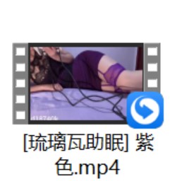 程皖该睡觉啦 神秘5+[困困魚] 恨有奶盖+[琉璃瓦助眠] 紫色