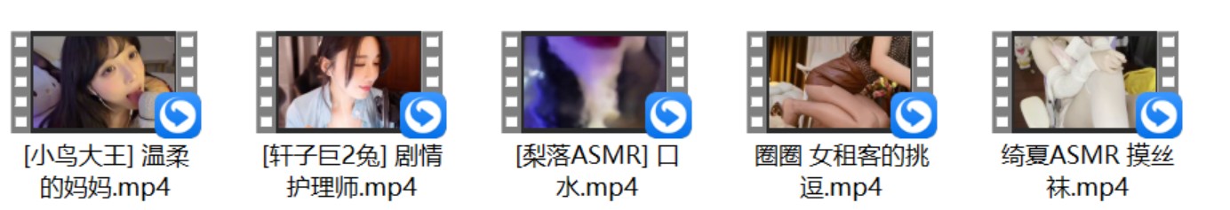 绮夏ASMR 摸丝袜+圈圈 女租客的挑逗+[梨落ASMR] 口水+小鸟大王 神秘2 剧情舔麦