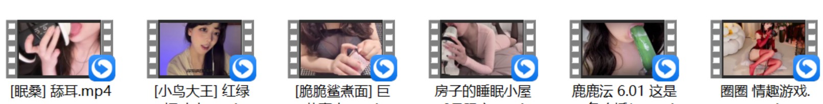 [眠桑] 舔耳+圈圈 情趣游戏+[小鸟大王] 红绿灯寸止+[脆脆鲨煮面] 巨茹真大
