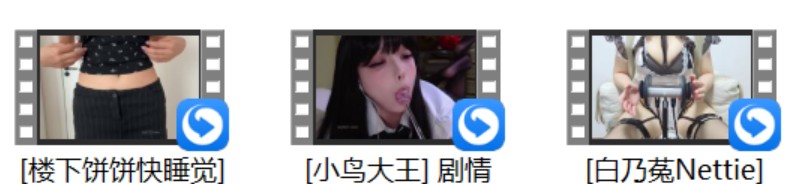 [白乃菟Nettie] 黑丝配黏液+[小鸟大王] 剧情青梅种马+[楼下饼饼快睡觉]