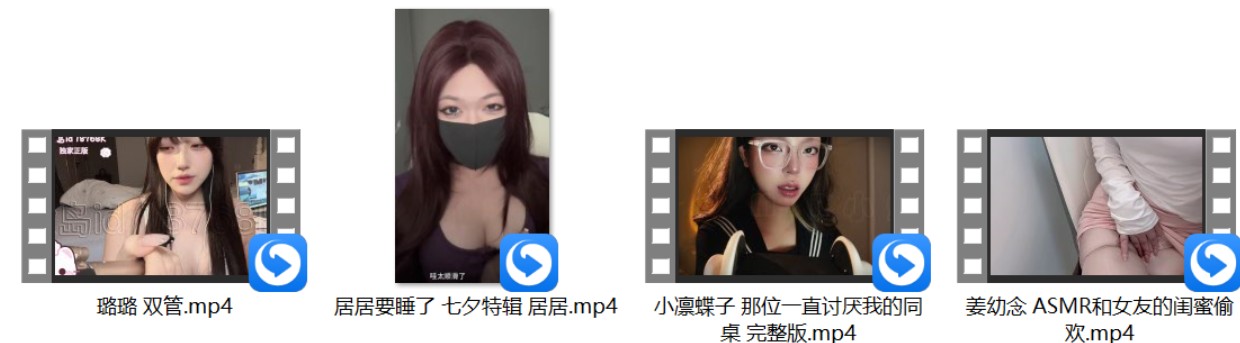 姜幼念 ASMR和女友的闺蜜偷欢+[网红系列] 双姐妹学妹相互+居居要睡了 七夕特辑